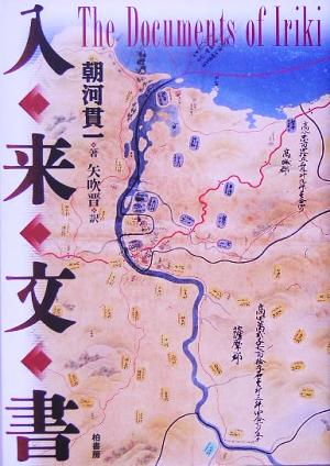 The Documents of Iriki 入来文書