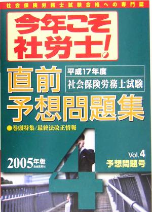 今年こそ社労士！(2005年版(VOL.4))