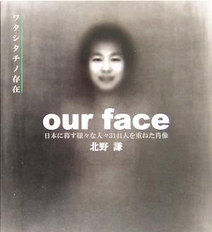 our face 日本に暮す様々な人々3141人を重ねた肖像