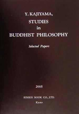 梶山雄一仏教哲学論集