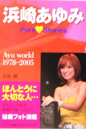 浜崎あゆみPure Stories RECO BOOKS