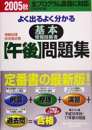 よく出るよく分かる基本情報技術者“午後