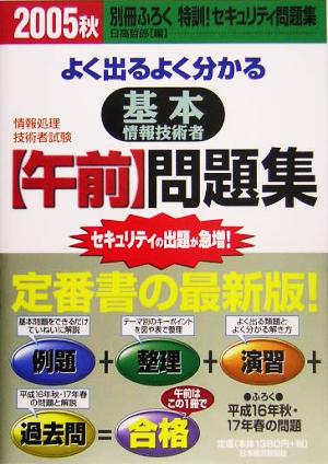 よく出るよく分かる基本情報技術者“午前