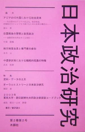 日本政治研究(第2巻第2号)