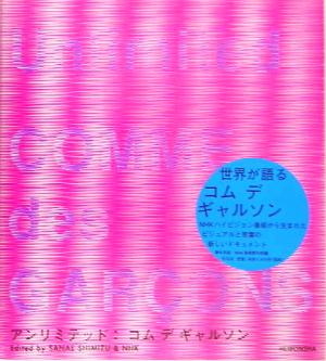 アンリミテッド:コムデギャルソン 新品本・書籍 | ブックオフ公式