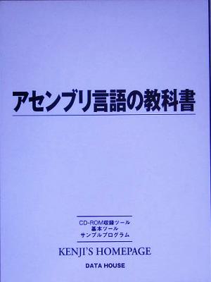 アセンブリ言語の教科書