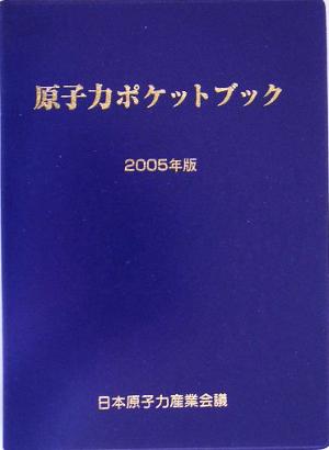 原子力人名録 2003／日本原子力産業会議 編／日本原子力産業会議