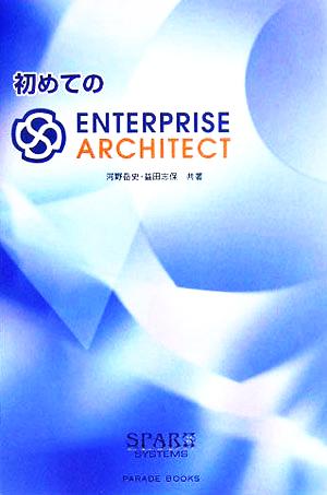 初めてのEnterprise Architect