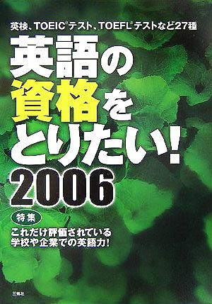 英語の資格をとりたい！(2006)