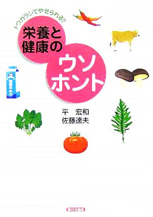 トウガラシでやせられる？栄養と健康のウソ・ホント