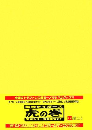 阪神タイガース 虎の巻 中古本・書籍 | ブックオフ公式オンラインストア