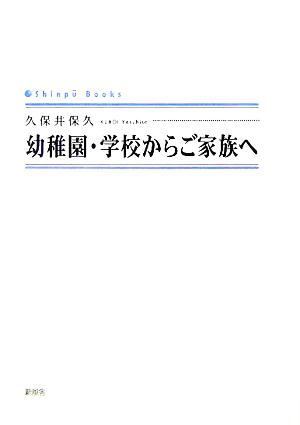 幼稚園・学校からご家族へ SINGPOO BOOKS