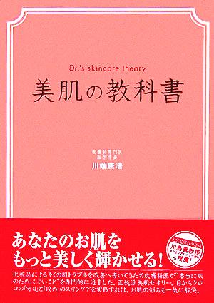 美肌の教科書