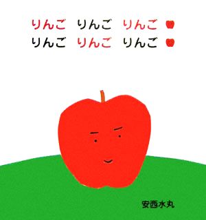 りんごりんごりんごりんごりんごりんご主婦の友はじめてブックシリーズ