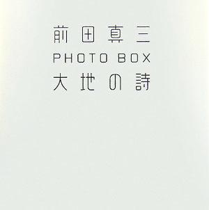 大地の詩 前田真三PHOTO BOX