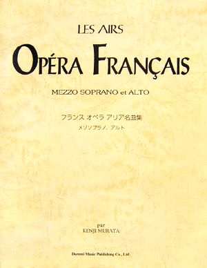 フランスオペラアリア名曲集 メゾソプラノ・アルト
