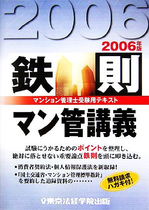 鉄則マン管講義(2006年版)