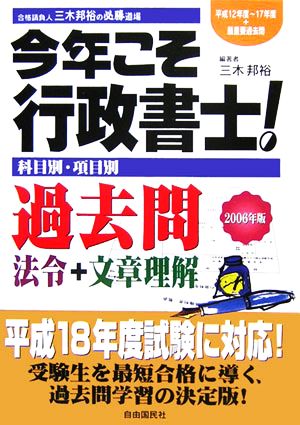 今年こそ行政書士！過去問(2006年版)