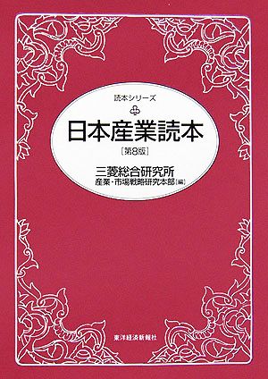 日本産業読本 読本シリーズ