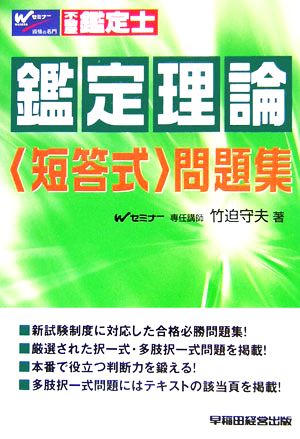 不動産鑑定士鑑定理論“短答式