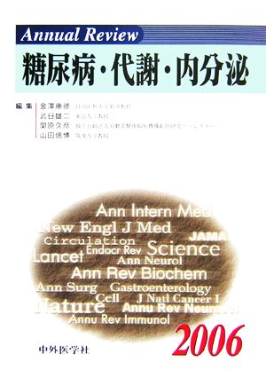 Annual Review 糖尿病・代謝・内分泌(2006)
