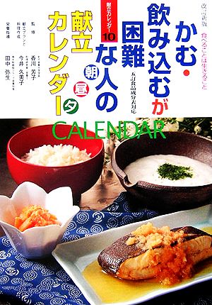 かむ・飲み込むが困難な人の朝 昼 夕 献立カレンダー 献立カレンダー10