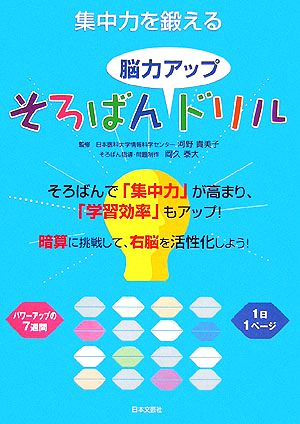 集中力を鍛えるそろばん“脳力アップ