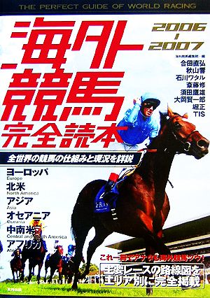 海外競馬完全読本(2006-2007)