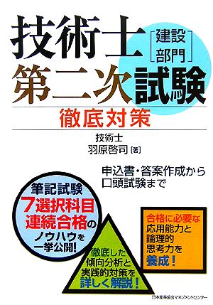 技術士第二次試験「建設部門」徹底対策