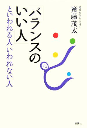 「バランスのいい人」といわれる人いわれない人