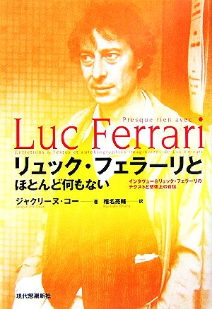 リュック・フェラーリとほとんど何もないインタヴュー&リュック・フェラーリのテクストと想像上の自伝