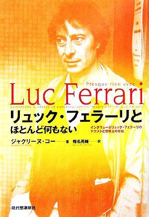 リュック・フェラーリとほとんど何もない インタヴュー&リュック・フェラーリのテクストと想像上の自伝