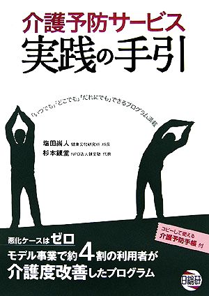 介護予防サービス実践の手引