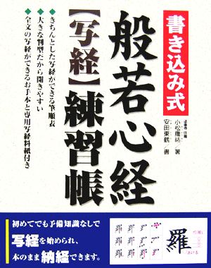 書き込み式般若心経“写経