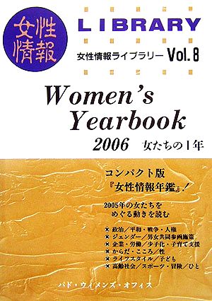 Women's Yearbook(2006) 女たちの1年 女性情報ライブラリーVol.8