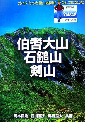 伯耆大山・石鎚山・剣山YAMAPシリーズ20
