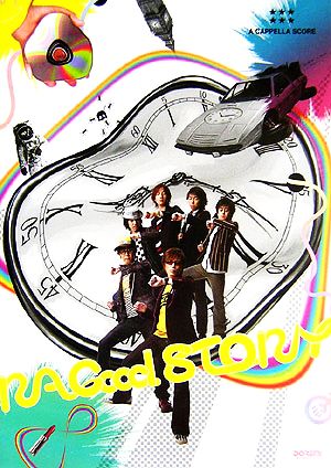 RAG FAIR/RAGッ STORY アカペラ・スコア 中古本・書籍 | ブックオフ公式オンラインストア