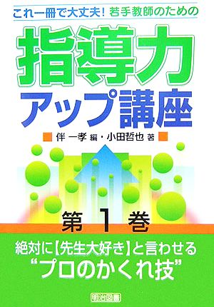 絶対に「先生大好き」と言わせる“プロのかくれ技