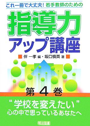 “学校を変えたい