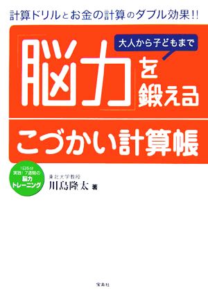 大人から子どもまで 「脳力」を鍛えるこづかい計算帳