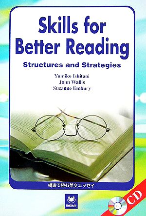 構造で読む英文エッセイ Skills for Better Reading:Structures and Strategies