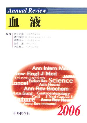 Annual Review 血液(2006)