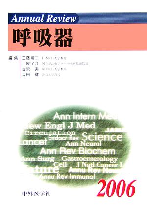 Annual Review 呼吸器(2006)
