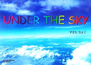 UNDER THE SKY post card collection