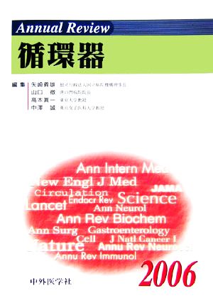 Annual Review 循環器(2006)
