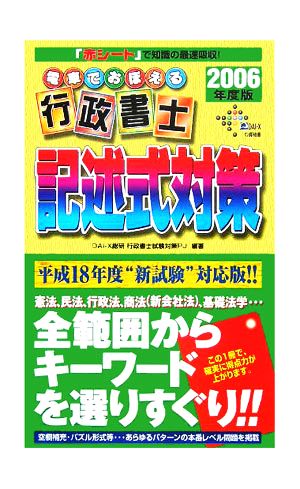 電車でおぼえる行政書士 記述式対策(2006年度版)