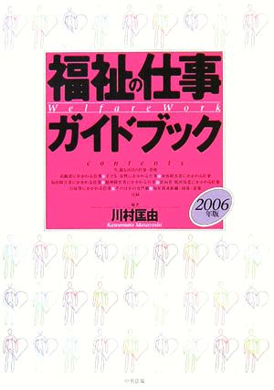 福祉の仕事ガイドブック(2006年版)