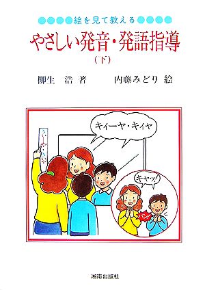 絵を見て教える、やさしい発音・発語指導(下)