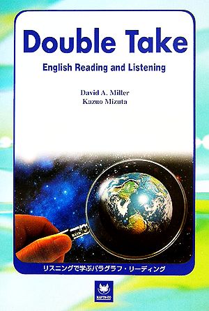 リスニングで学ぶパラグラフ・リーディング Double Take:English Reading and Listening