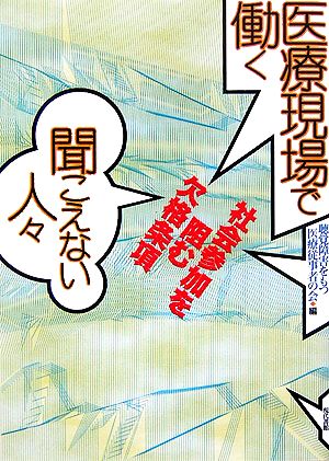 医療現場で働く聞こえない人々 社会参加を阻む欠格条項